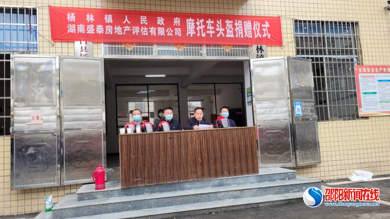 洞口县杨林镇开展交通顽瘴痼疾整治推进行动暨摩托车头盔捐赠仪式
