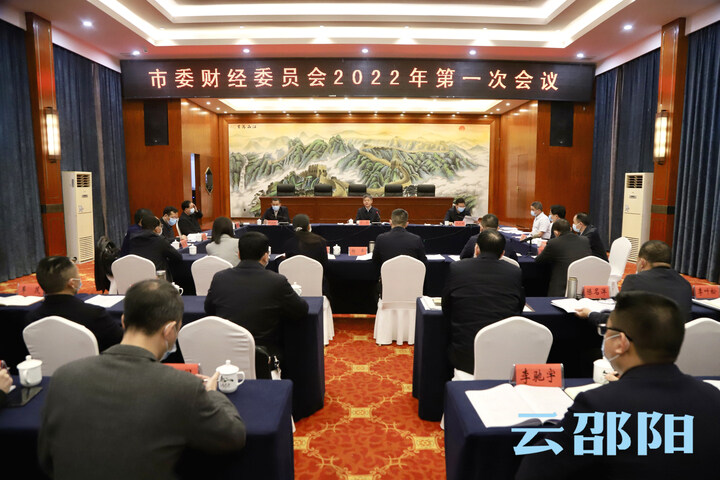 严华主持召开市委财经委员会2022年第一次会议：为完成全年目标任务打下坚实基础