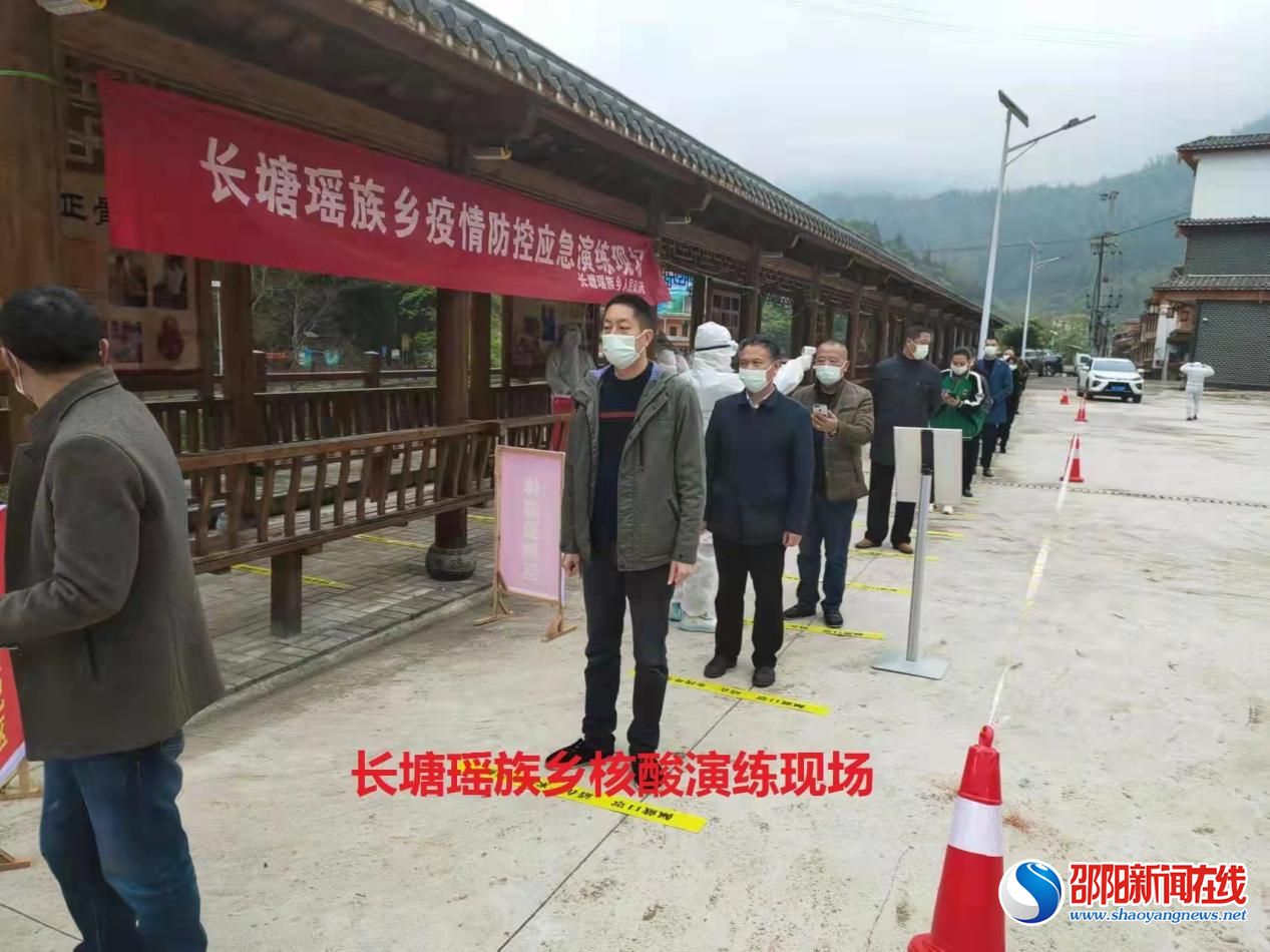 洞口县长塘瑶族乡扎实开展新冠肺炎疫情防控实战演练
