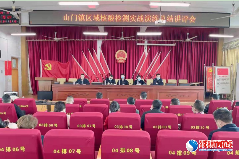 以练备战，防疫未然——洞口县山门镇组织区域核酸检测实战演练
