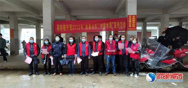 隆回县罗洪镇扎实开展“世界水日”“中国水周”宣传活动