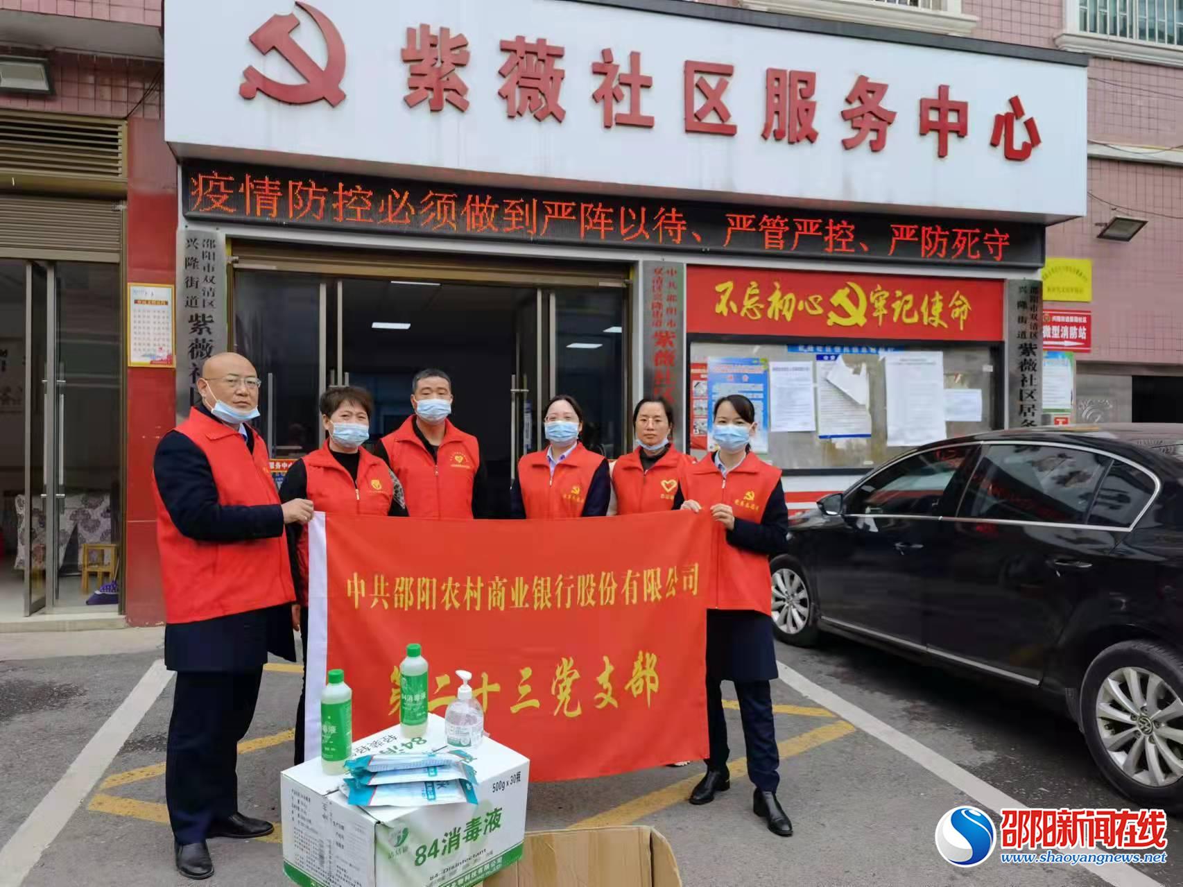 邵阳农商银行为紫薇社区抗击疫情提供物资保障