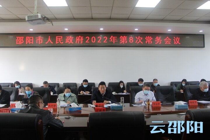 华学健主持召开市政府2022年第8次常务会议