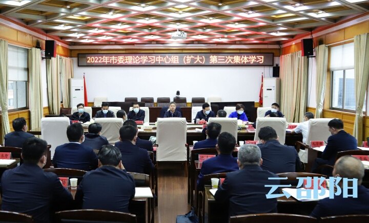 严华主持2022年市委理论学习中心组（扩大）第三次集中学习