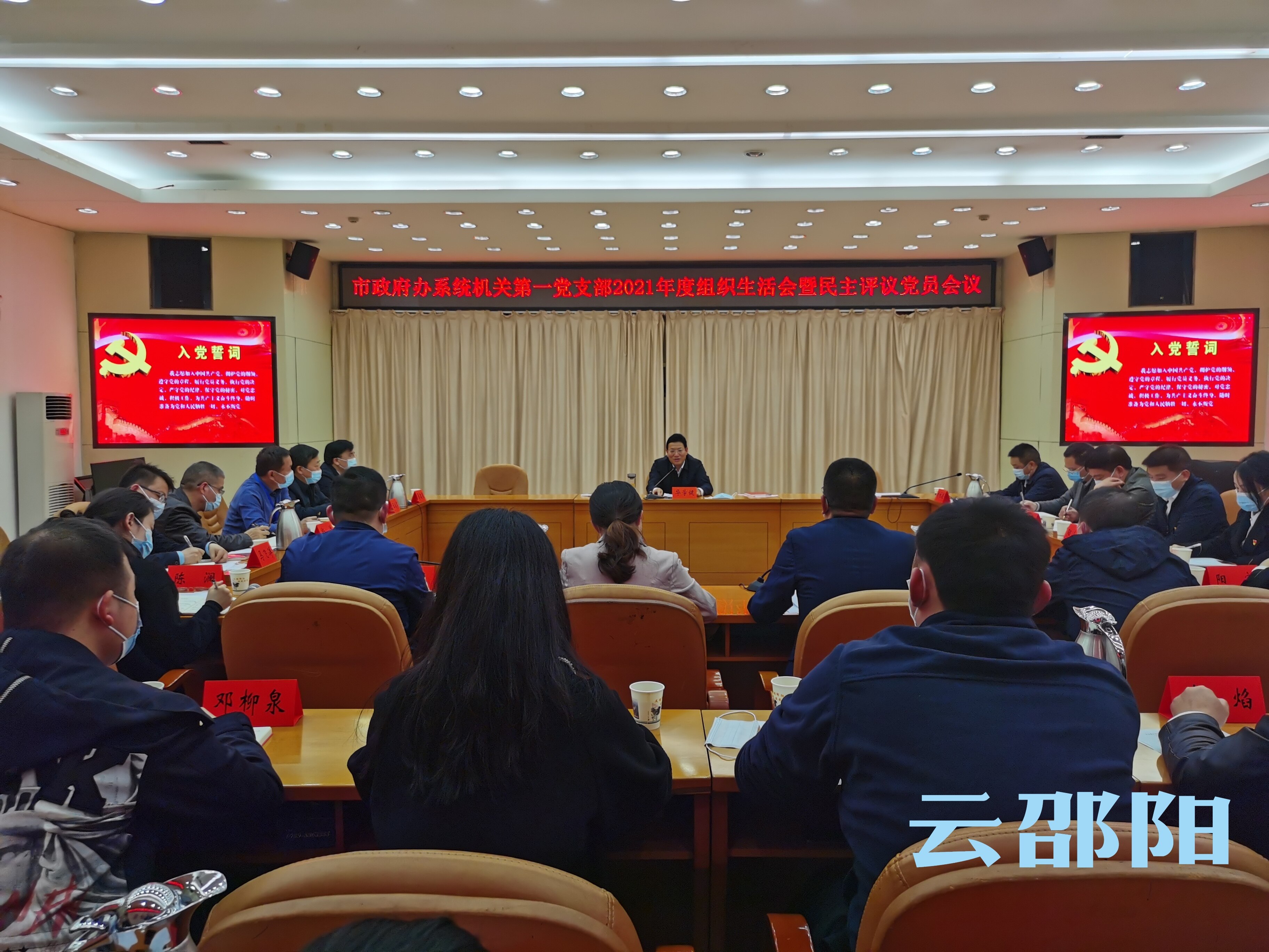 华学健参加所在党支部2021年度组织生活会暨民主评议党员会议