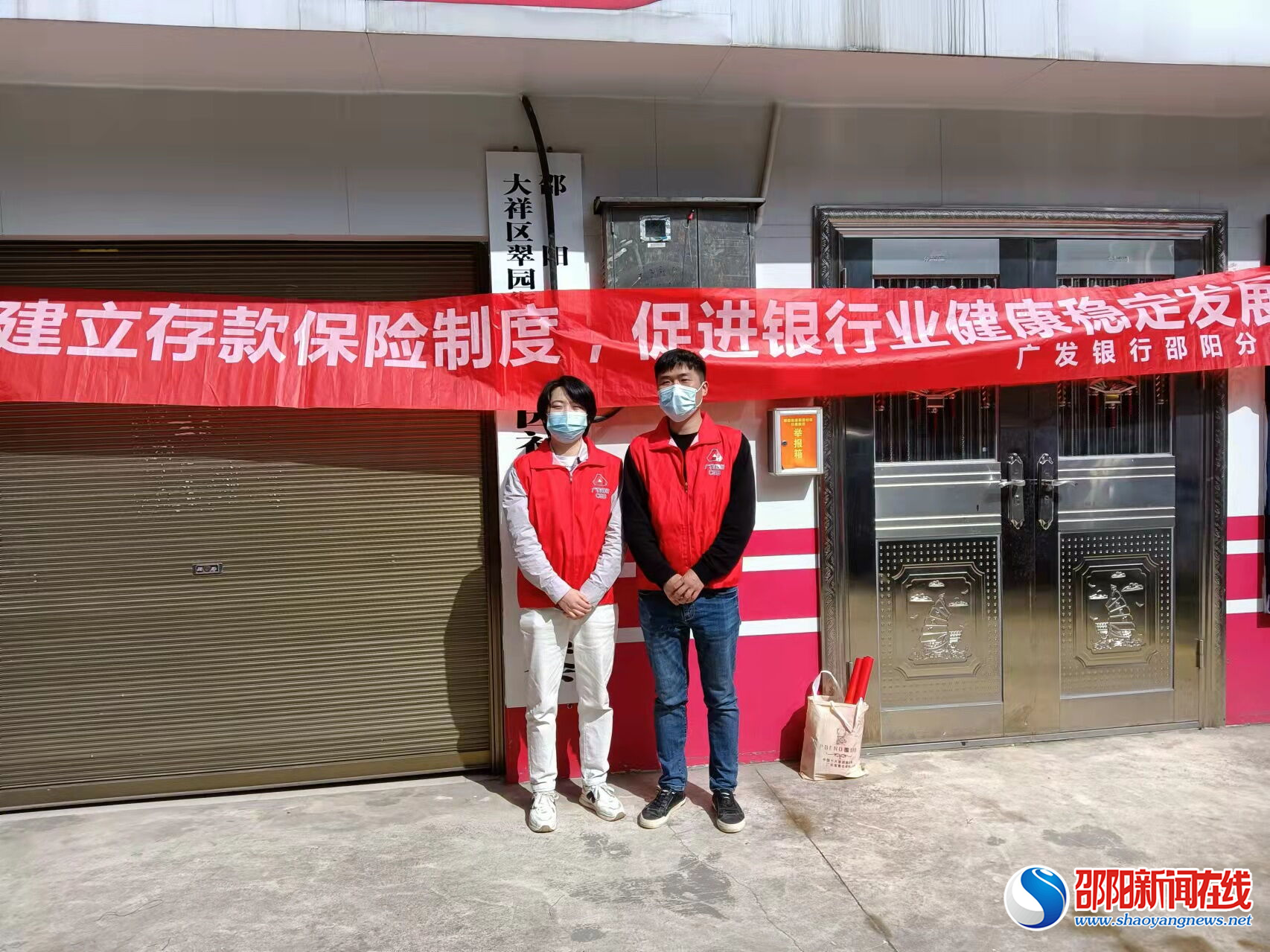 广发银行邵阳分行开展存款保险宣传活动

