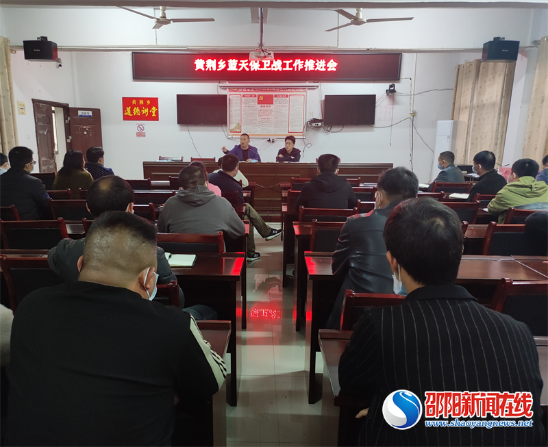 邵阳县黄荆乡召开蓝天保卫战工作推进会议