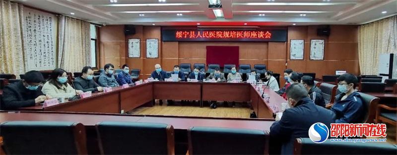 绥宁县人民医院召开规培医师座谈会