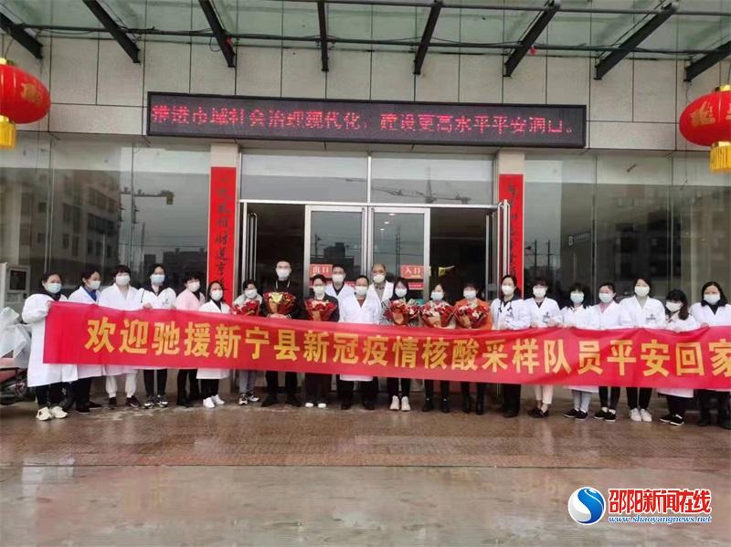 欢迎回家！洞口县妇幼保健计划生育服务中心6名支援新宁抗疫医护人员归来