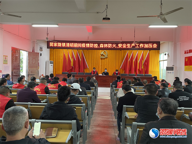 邵东市简家陇镇打赢清明“三防”攻坚战
