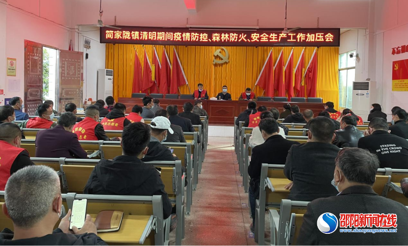 邵东市简家陇镇：守疫情防控“关口” 筑森林防火“防线”