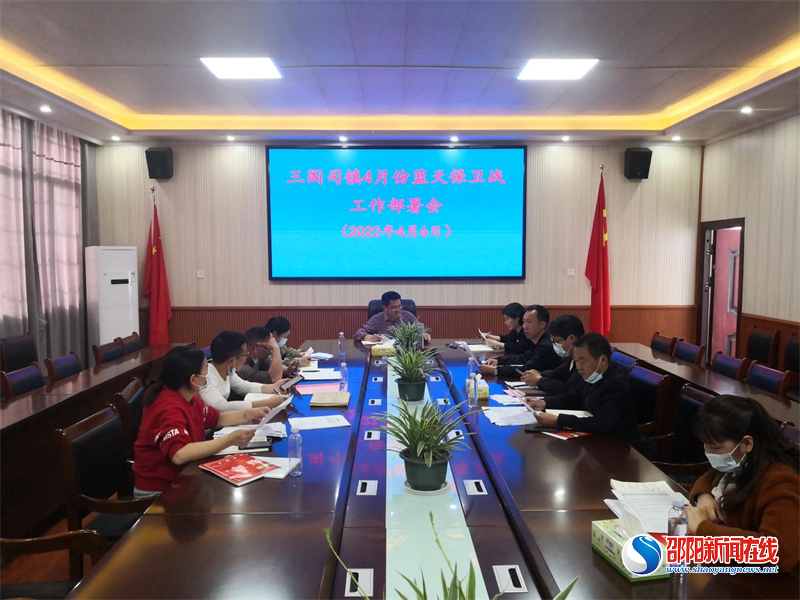 隆回县三阁司镇召开4月份蓝天保卫战工作部署会