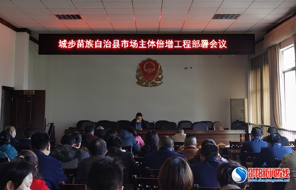 城步多措并举推进市场主体倍增工程