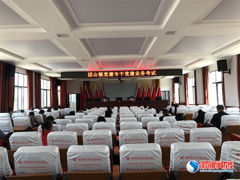 邵东市团山镇组织开展党建专干党建业务考试