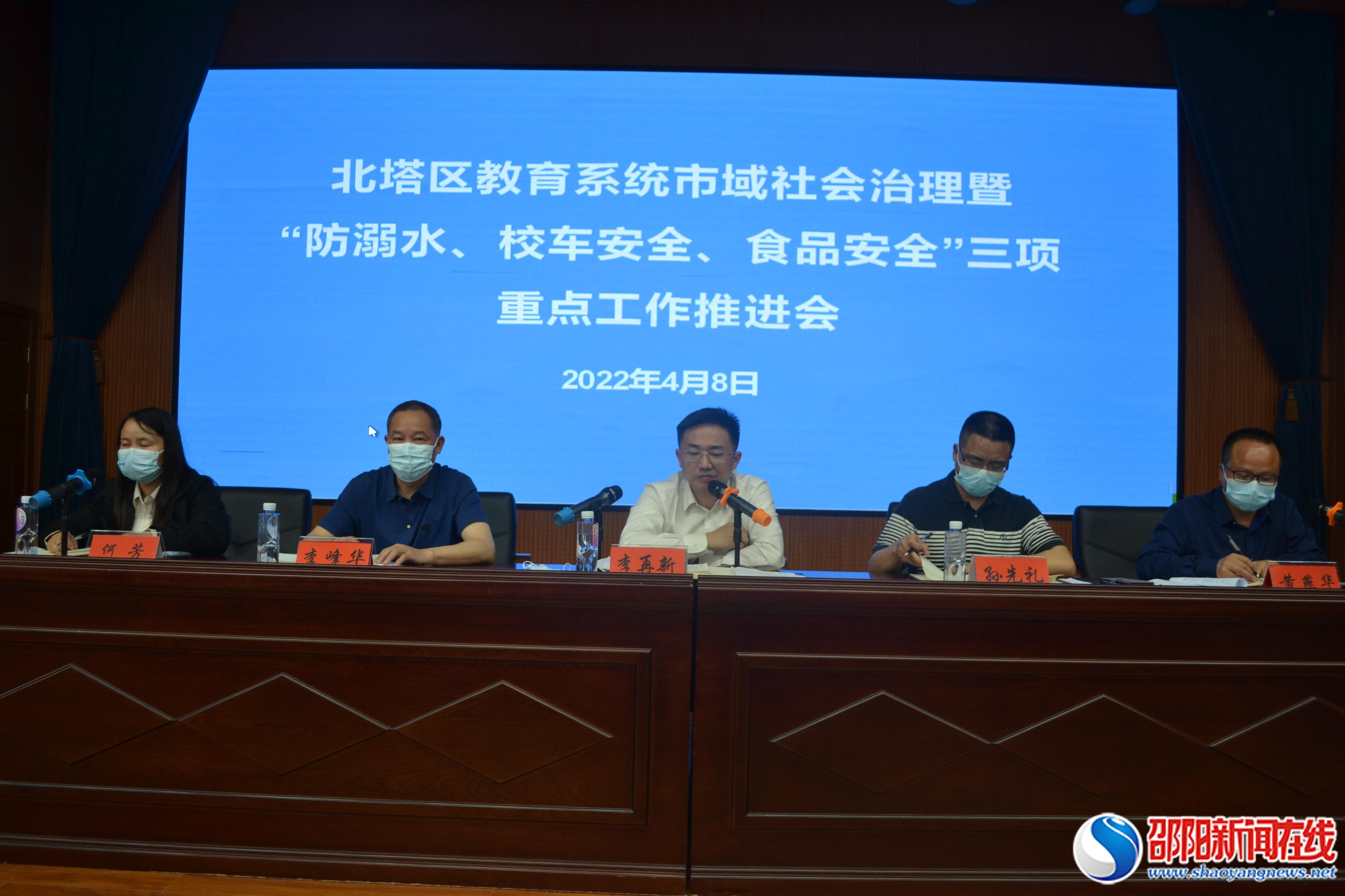 北塔区召开全区教育系统市域社会治理暨“防溺水、校车安全、食品安全”三项重点工作推进会