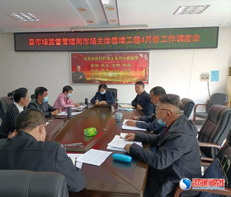 新宁县市场监督管理局召开市场主体培育工程工作调度会