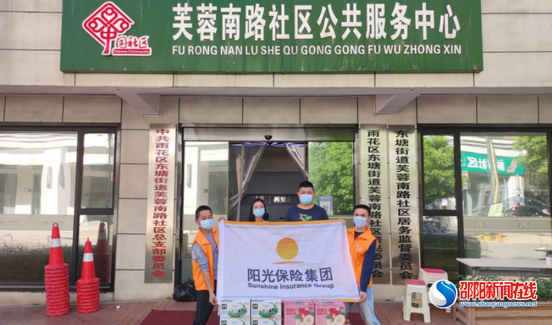 阳光人寿湖南分公司深入社区为一线防疫工作者赠送生活物资
