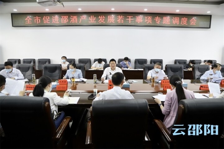 邵阳：全力扶持邵酒产业高质量发展 奋力打造百亿白酒产业园