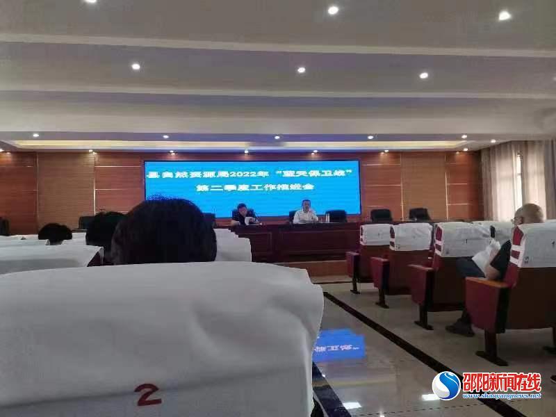 隆回县自然资源局召开2022年第二季度蓝天保卫战工作推进会