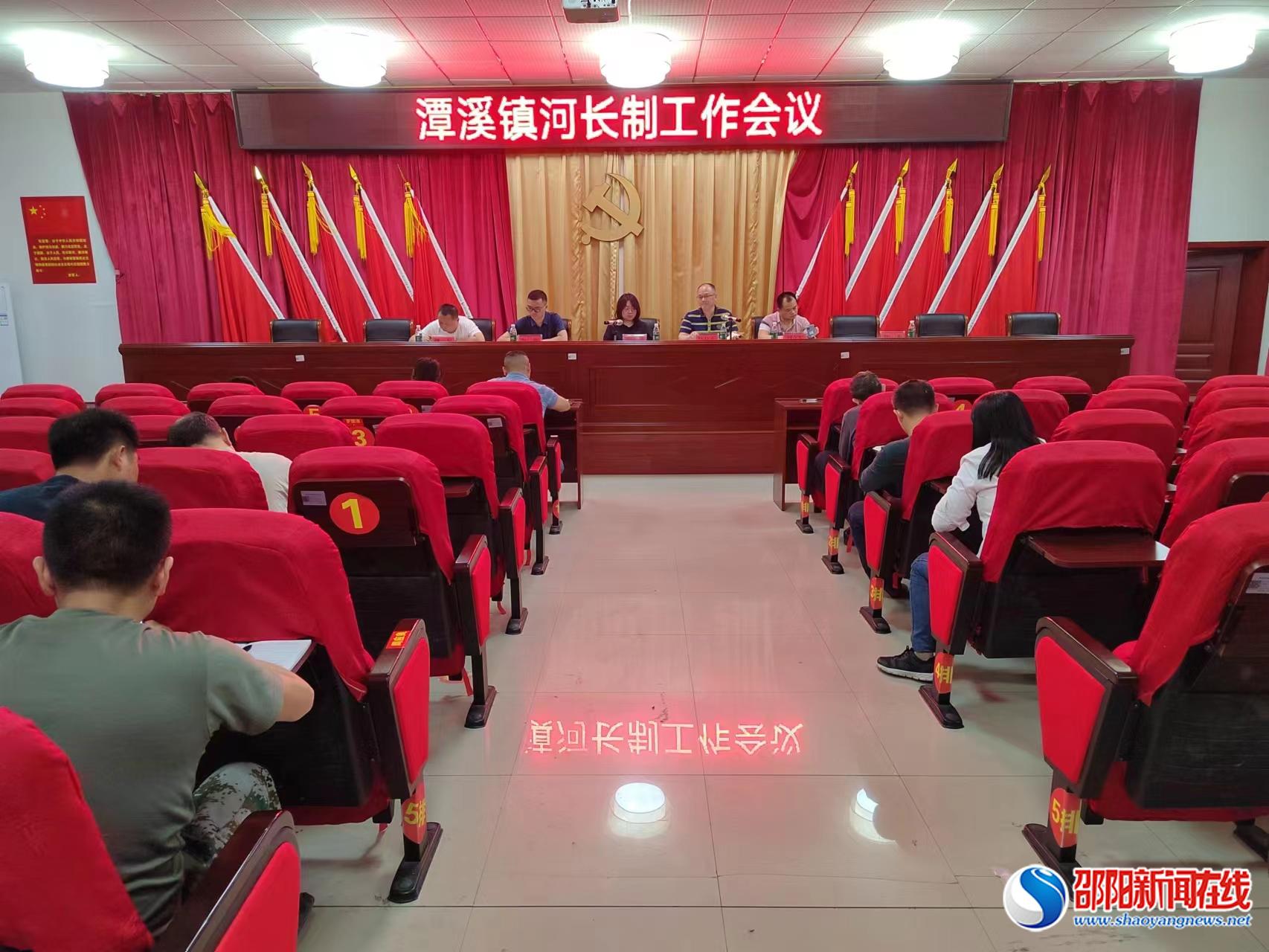 【市域社会治理现代化】新邵县潭溪镇召开2022年4月份河长制工作会议