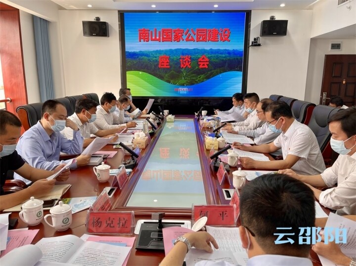 湖南南山国家公园管理局举行驻邵揭牌仪式并召开湖南南山国家公园建设座谈会