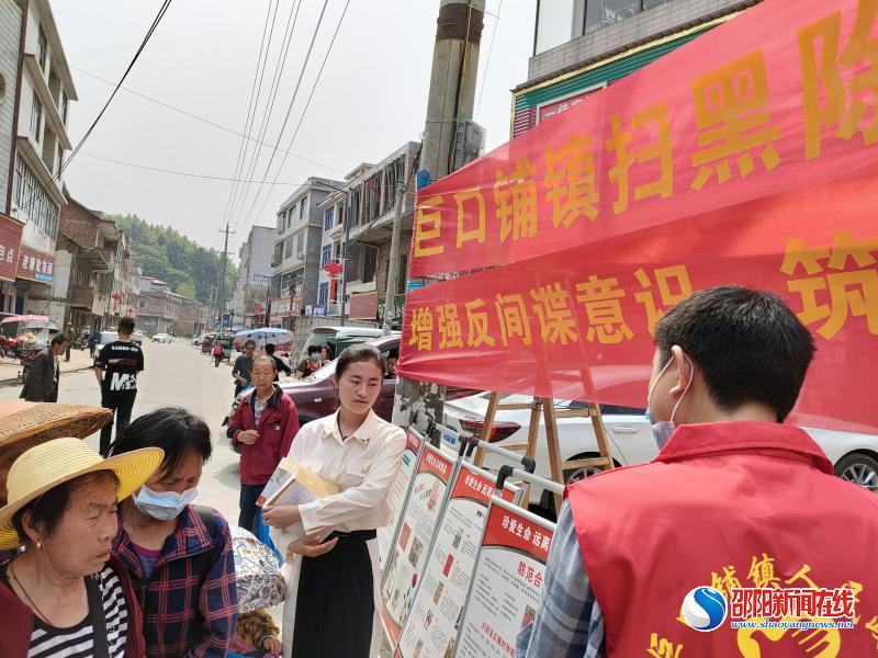 新邵县巨口铺镇开展反间谍宣传活动
