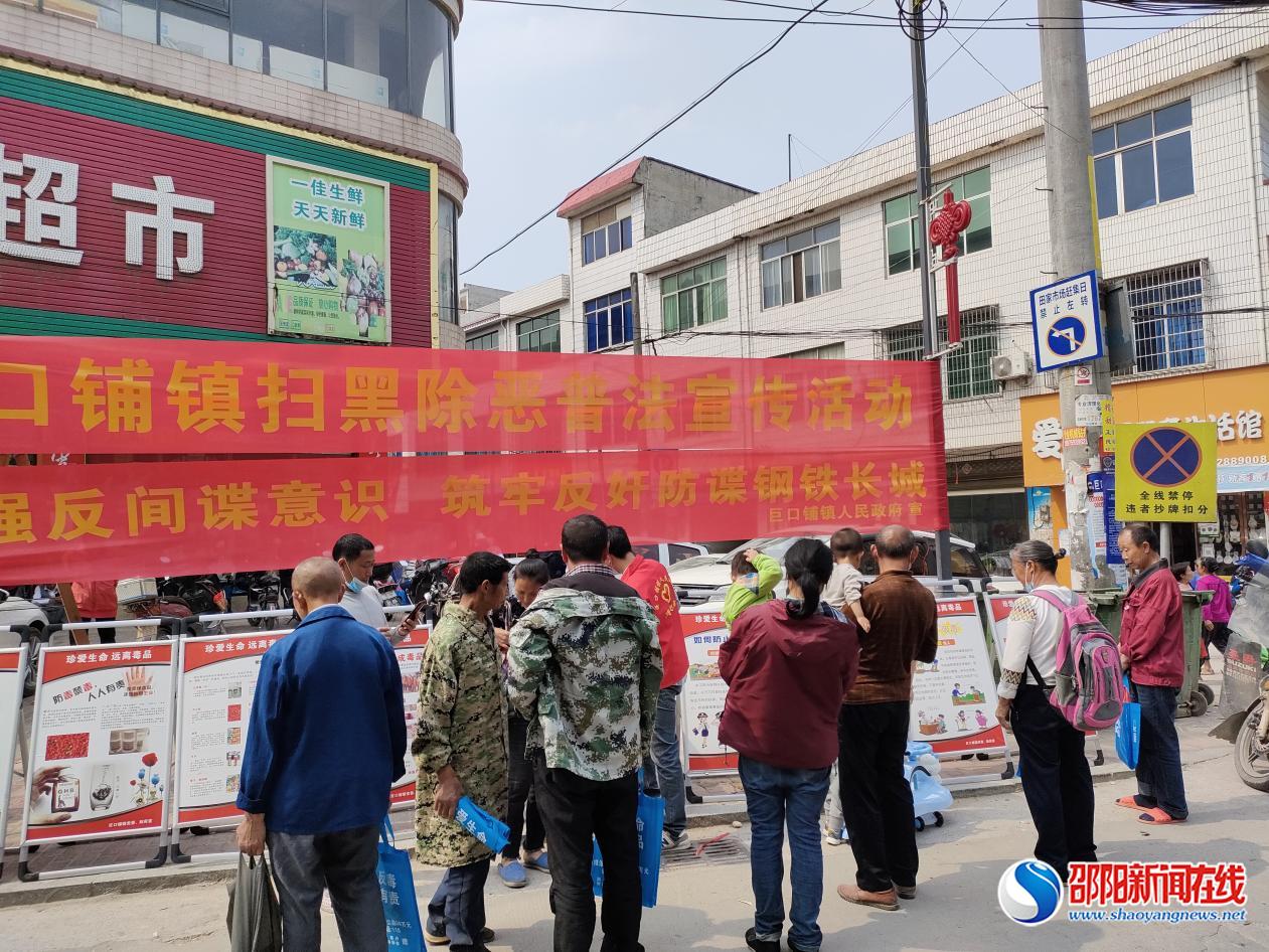 新邵县巨口铺镇开展“扫黑除恶”集中宣传活动