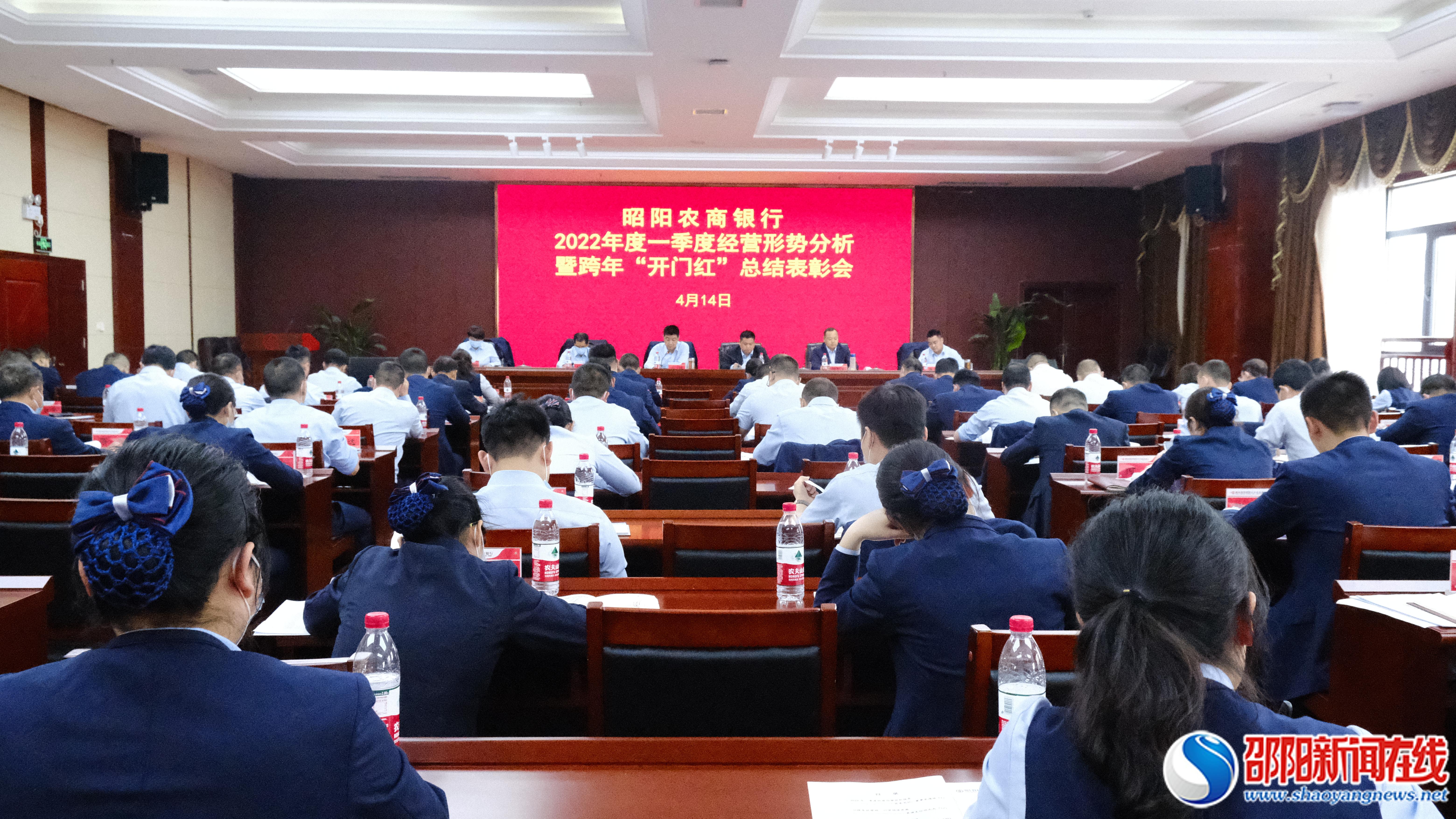 昭阳农商银行：召开2022年一季度经营形势分析暨跨年”开门红“总结表彰会