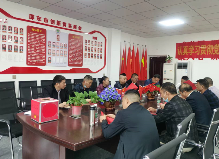 邵东市创新贸易商会党支部召开换届选举大会
