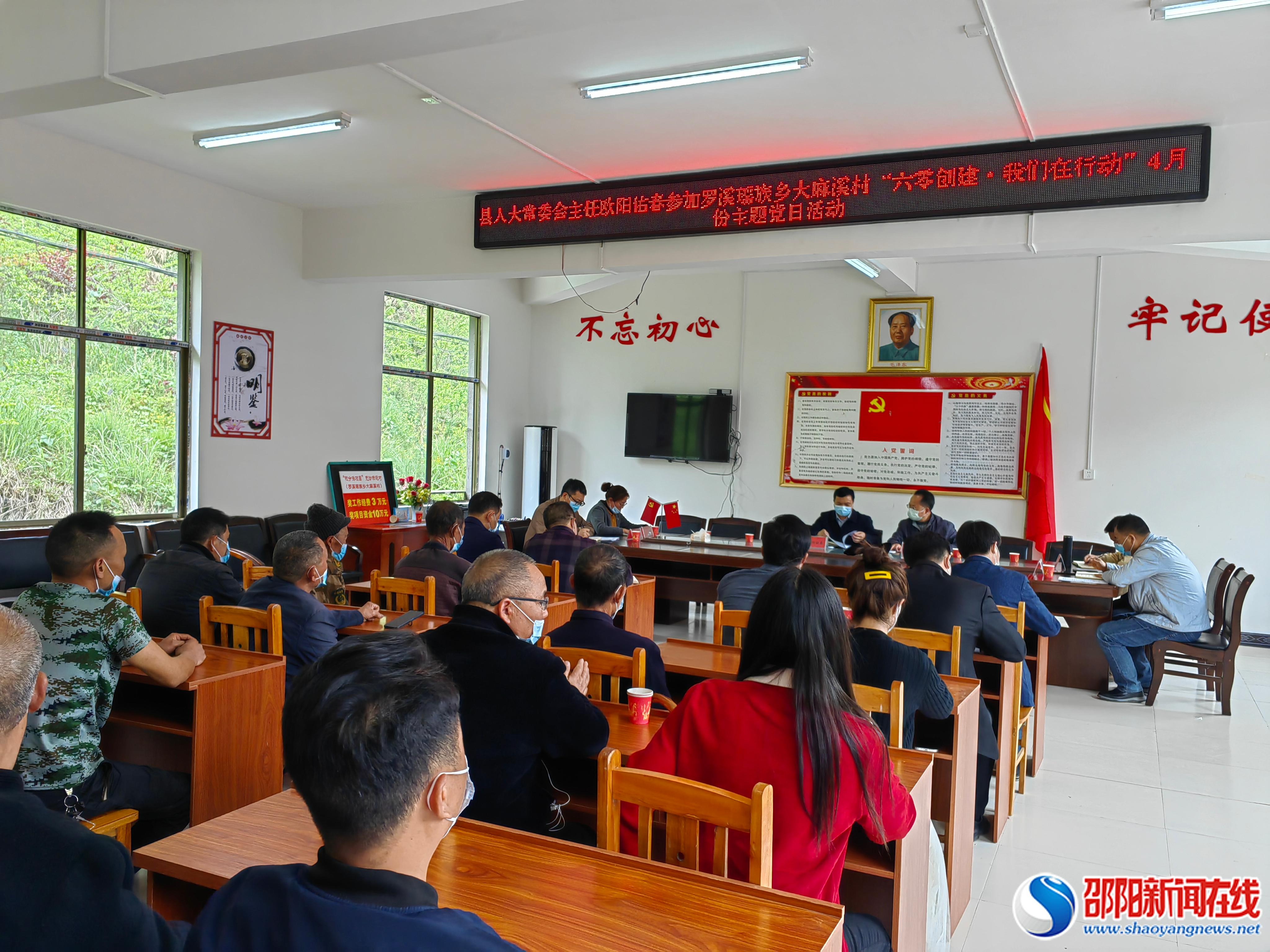 洞口县：欧阳佑春到罗溪瑶族乡大麻溪村参加主题党日活动并召开院落会
