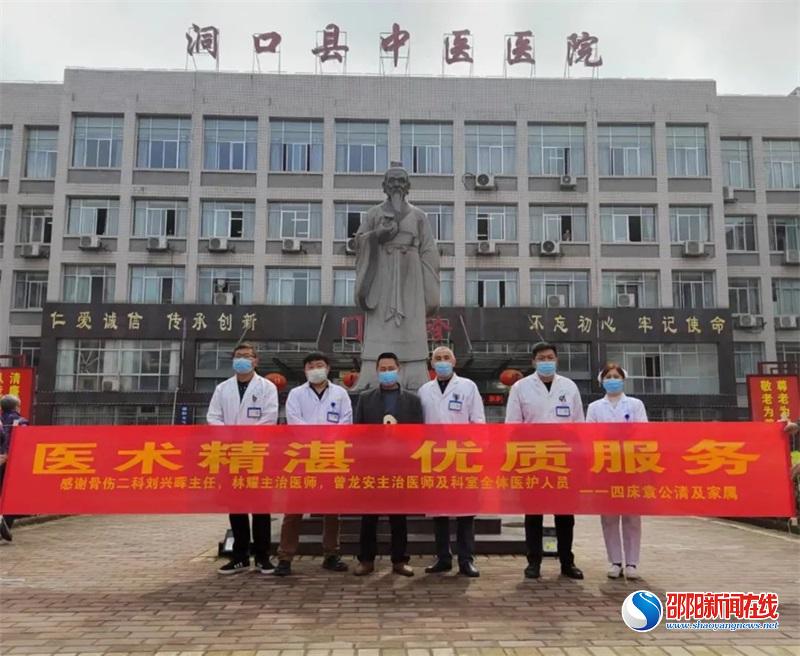 “医术精湛 优质服务” 洞口县中医医院骨伤科患者满怀感激送横幅