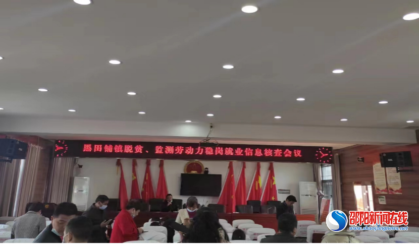 邵东市黑田铺镇：多措并举促进脱贫劳动力稳岗就业
