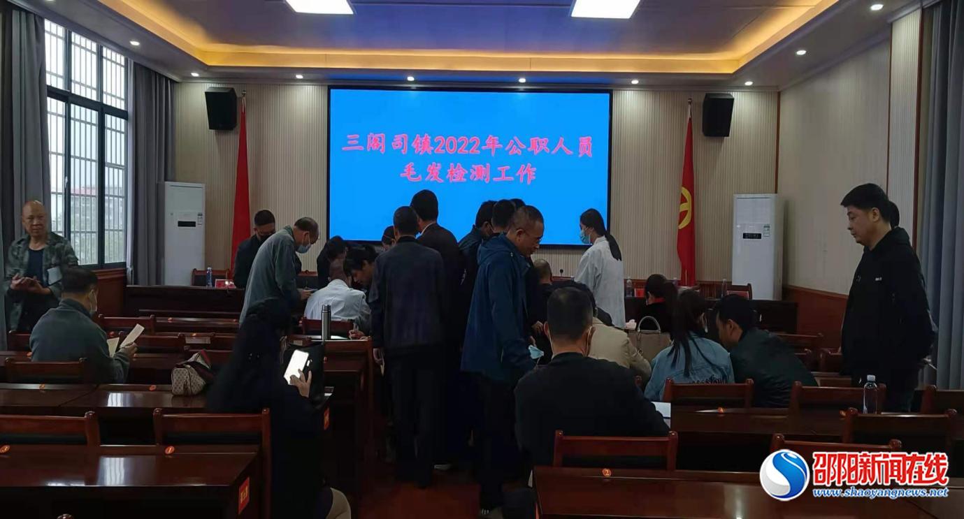 隆回县三阁司镇开展公职人员毛发检测