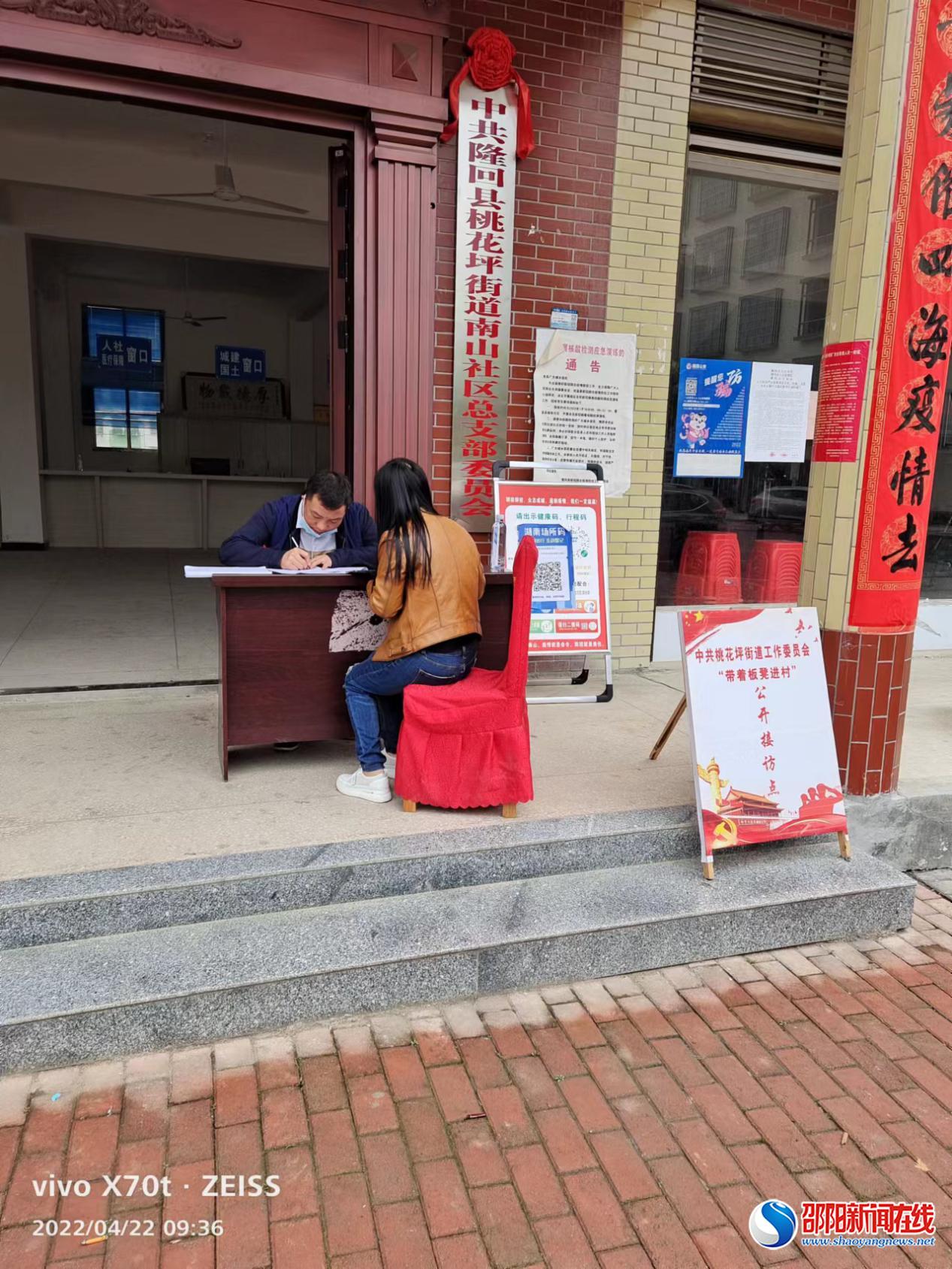 隆回县桃花坪街道开展“带着板凳进村”现场接访活动