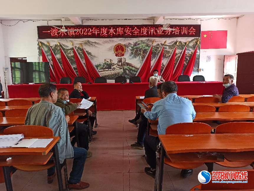 新宁县一渡水镇召开2022年度水库安全度汛业务培训会