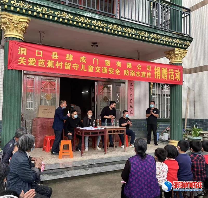 洞口县肆成门窗公司开展关爱留守儿童活动