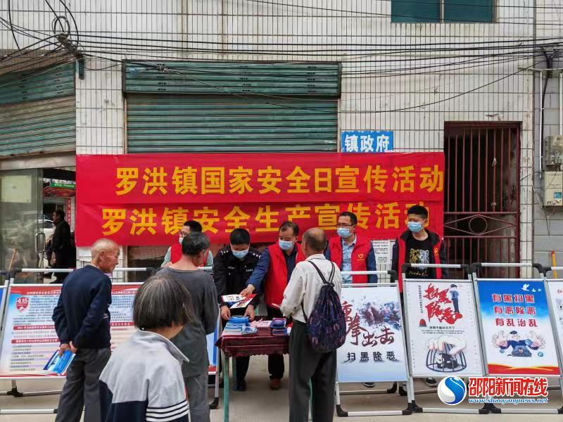 隆回县罗洪镇扎实做好“国家安全日”暨禁毒和反电诈、防溺水宣传工作