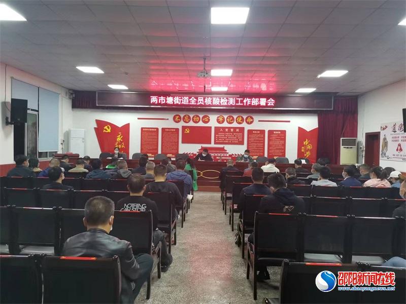 邵东市两市塘街道：众志成城，同心抗疫

