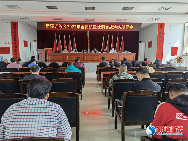 洞口县罗溪瑶族乡开展核酸检测演练 全力筑牢疫情防线