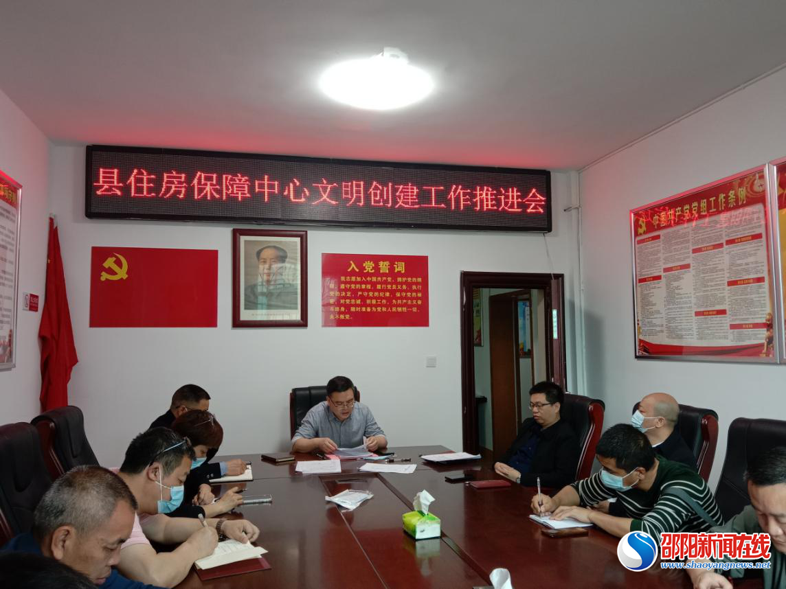 新宁县住房保障服务中心召开文明创建工作推进会