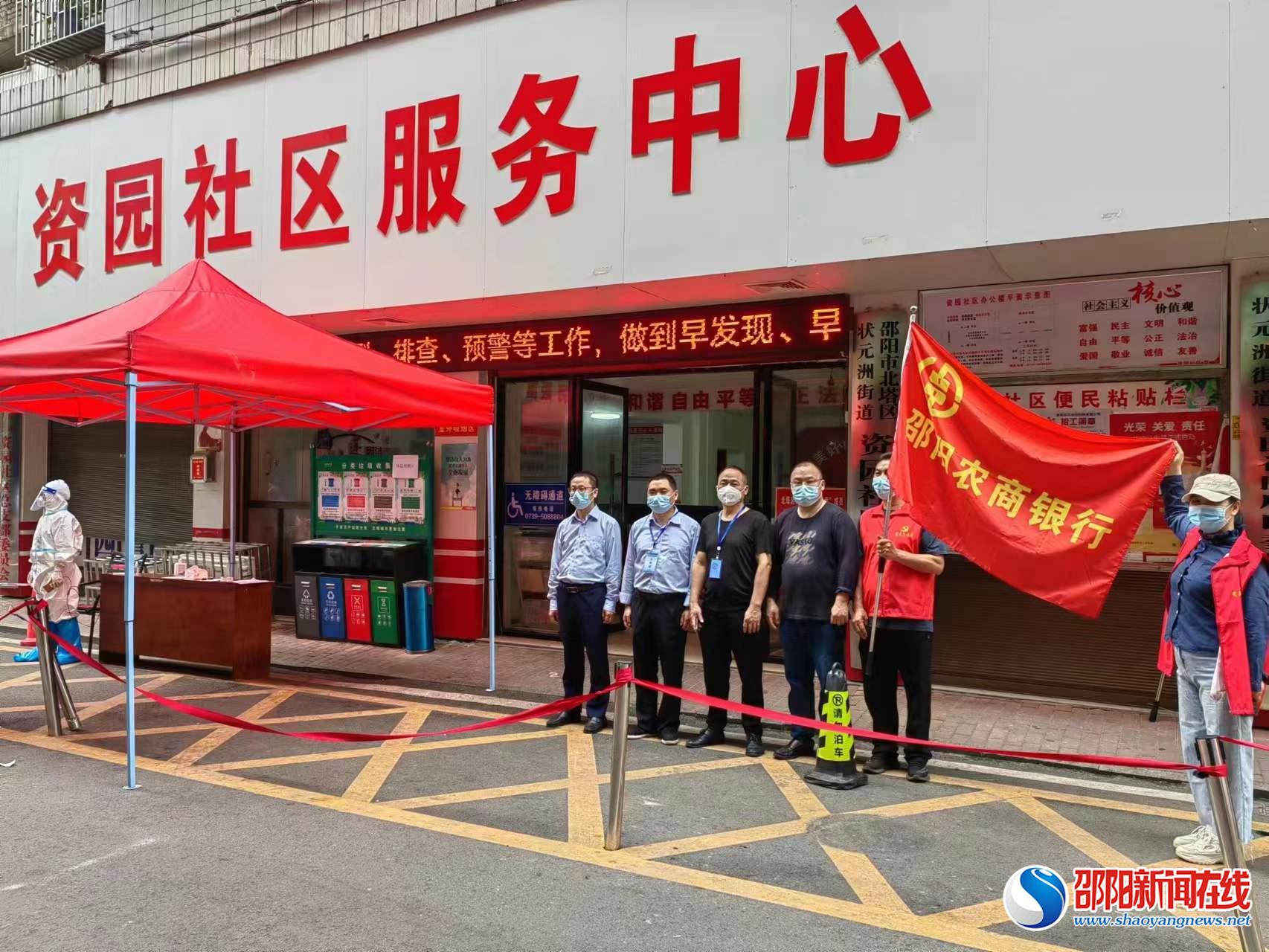邵阳农商银行慰问抗疫一线志愿者