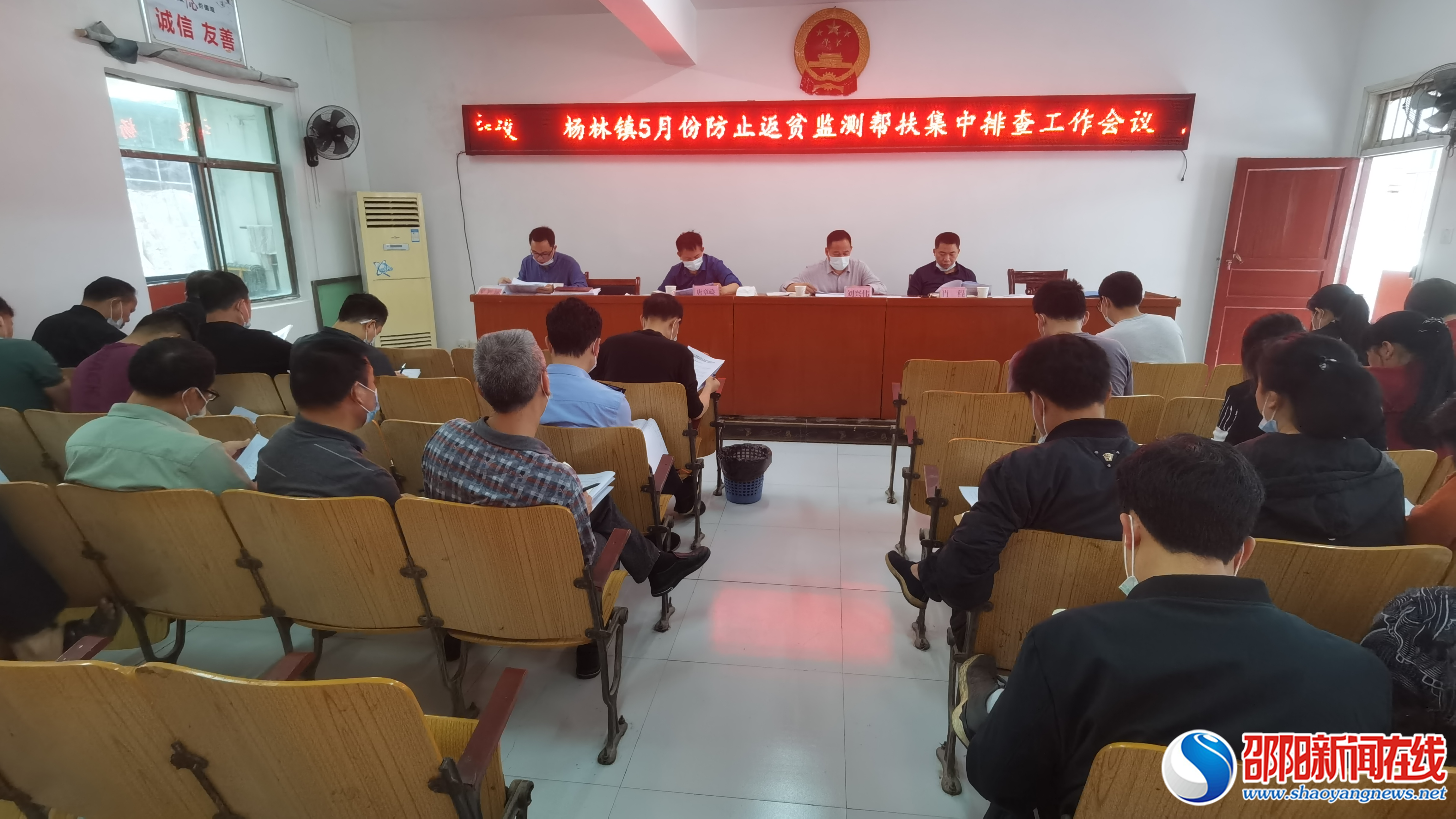 洞口县杨林镇部署5月份防返贫监测帮扶走访排查行动