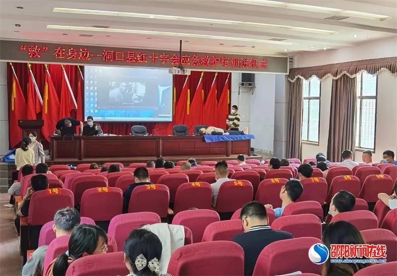 “救”在身边——洞口县红十字会应急救护培训走进党校课堂