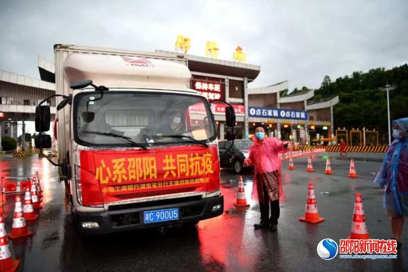 心系邵阳 携手战“疫”——工商银行湖南省分行捐赠20万抗疫物资驰援邵阳