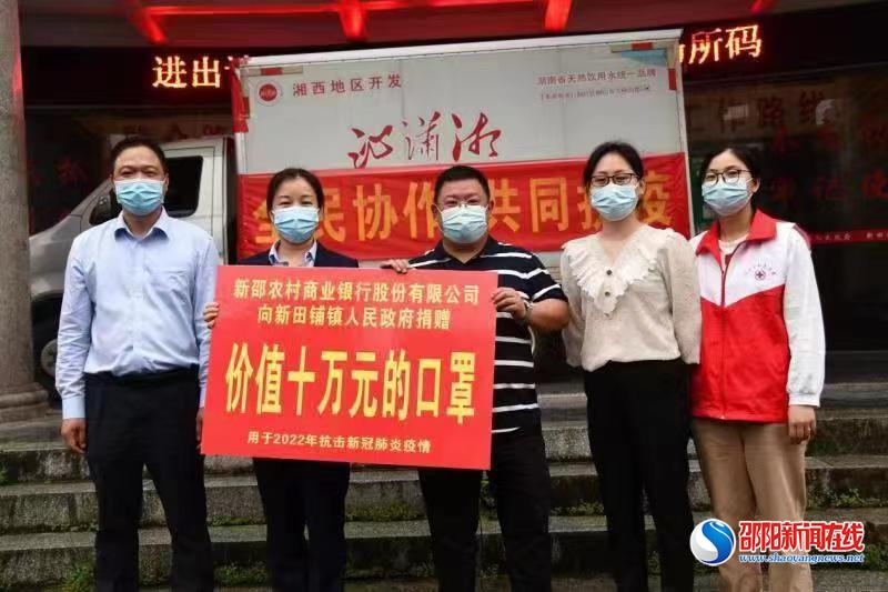 新邵县红十字会搭桥：新邵农商银行支援乡镇共同抗疫