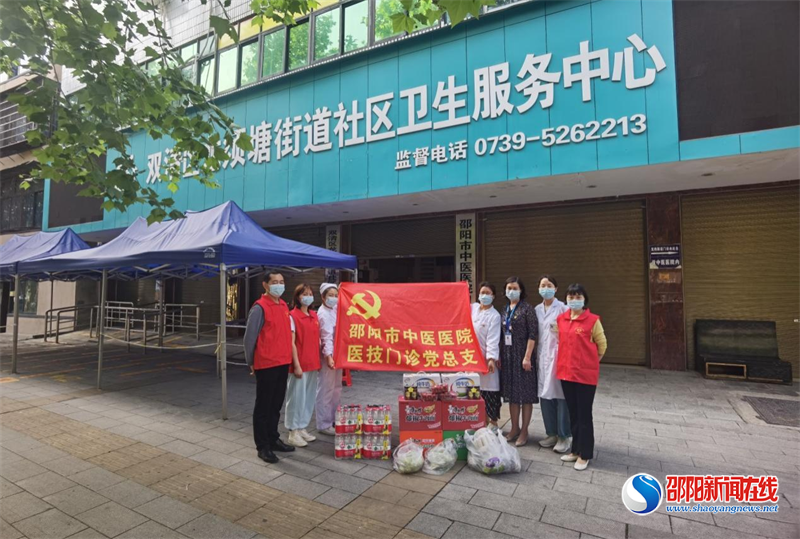 ​邵阳市中医医院医技门诊党总支慰问抗疫人员