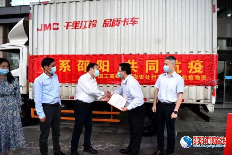 心系邵阳 携手战“疫”——工商银行湖南省分行捐赠20万抗疫物资驰援邵阳