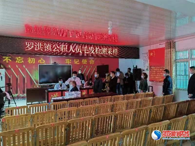 隆回县罗洪镇组织干部职工开展毛发涉毒检测工作 筑牢禁毒防线