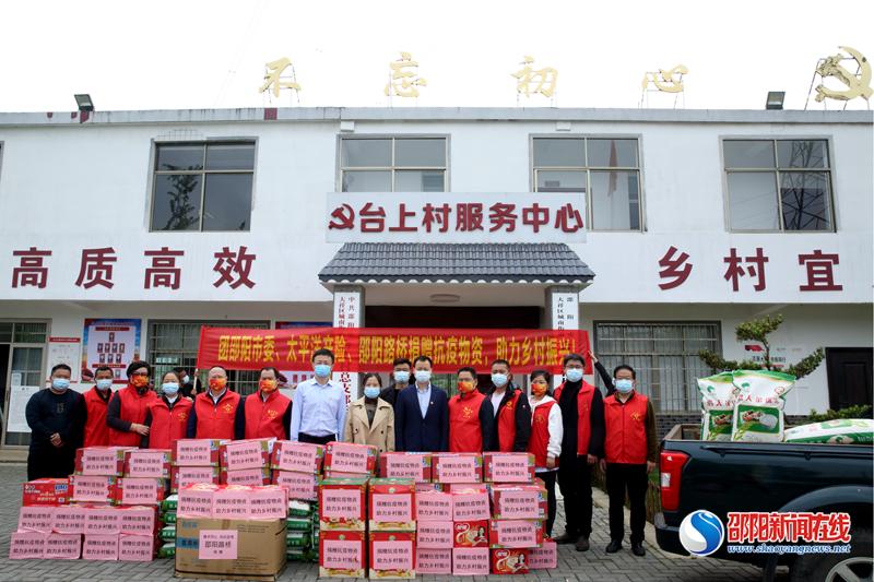 共青团邵阳市委、邵阳路桥、太平洋产险邵阳中支公司向台上村捐赠爱心物资
