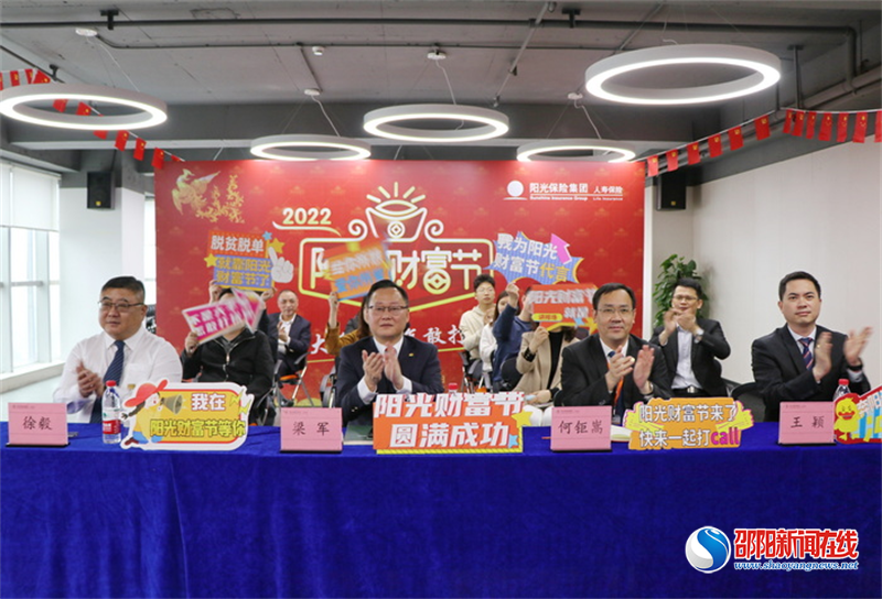 阳光人寿湖南分公司2022年首场“阳光财富节”发布会正式启动